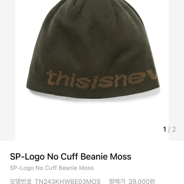 디스이즈네버댓 비니