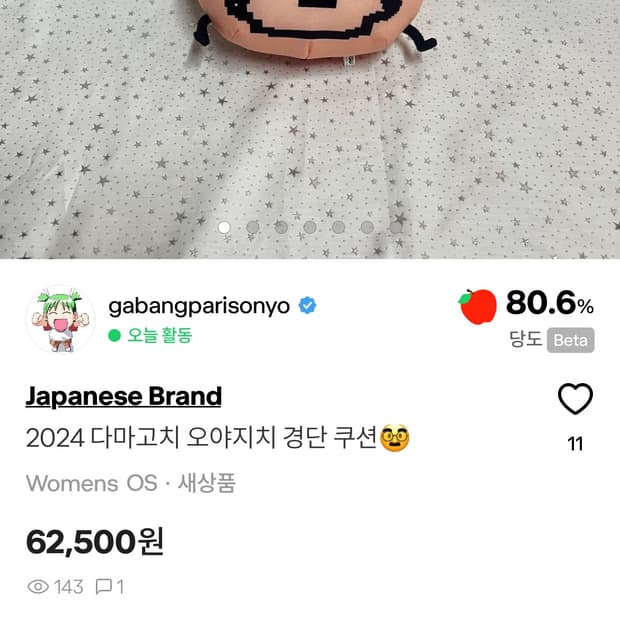⭐️ 오야지치 경단쿠션 ⭐️ cu 알택