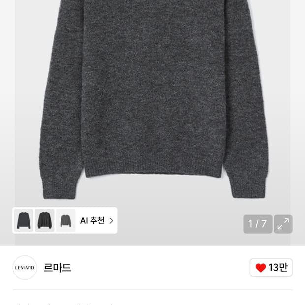 르마드 오버 브이넥니트