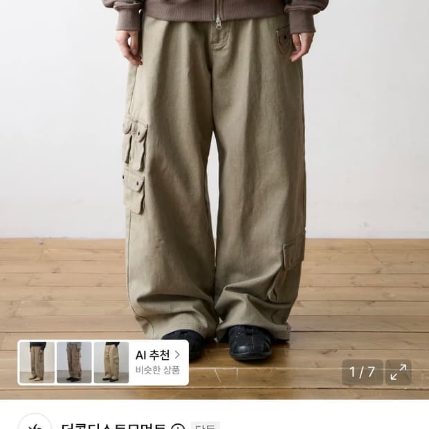 <교환m->L>더콜디스모먼트TCM multi cargo pants 베이지
