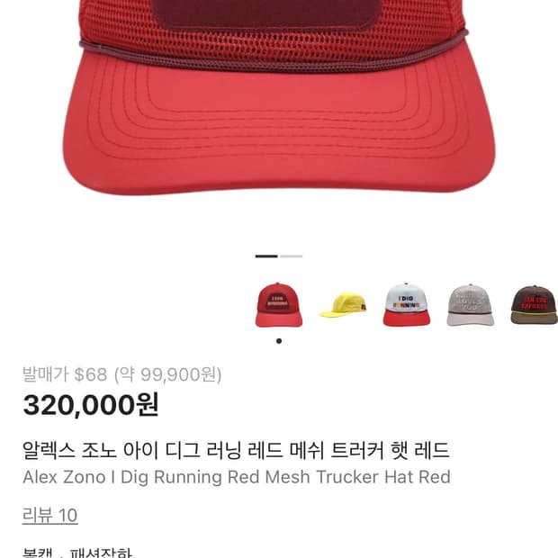 알렉스 조노 레드 트러커 캡