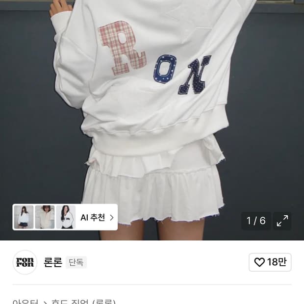 론론 패치 후드집업 화이트