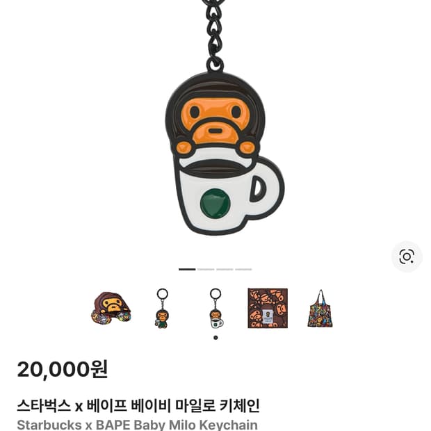 스타벅스 베이프 베이비마일로 키링 B