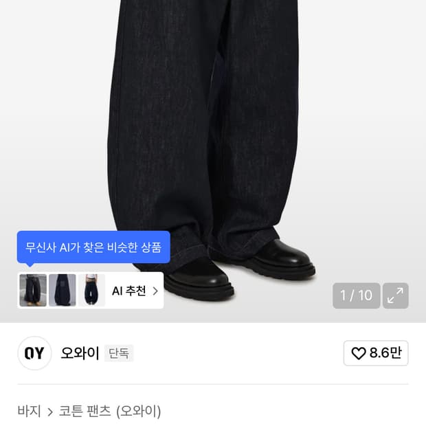 오와이 데님 새상품