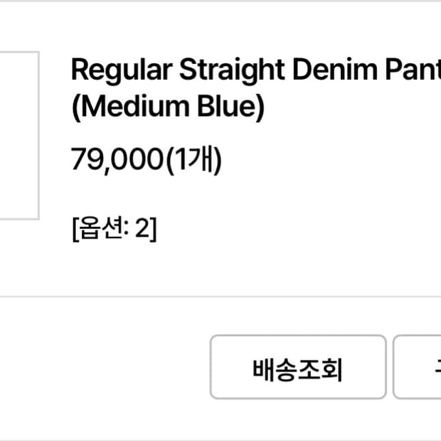 스테디에브리웨어 청바지