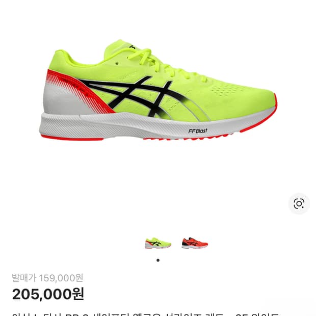 아식스 타사 RP 3 런닝화 285mm 옐로우