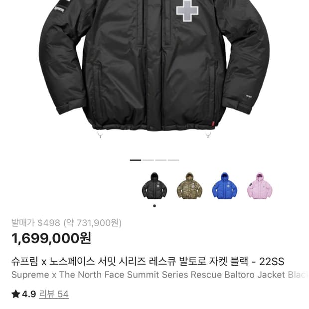 [xl] 슈프림x노스페이스 서밋 발토르 레스큐 패딩 블랙