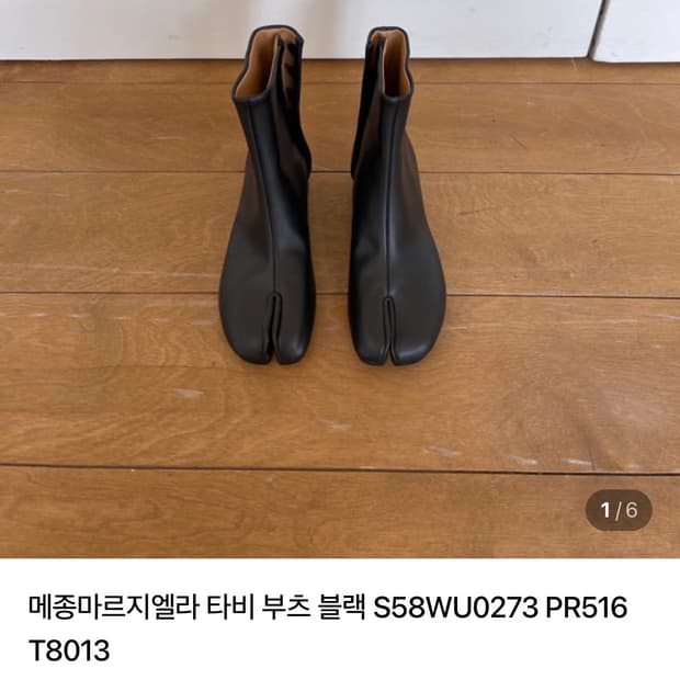 메종마르지엘라 타비 부츠 블랙