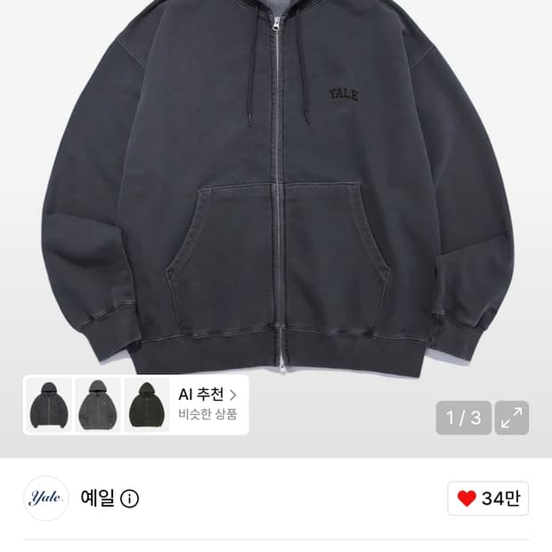 예일 빈티지워싱 차콜 후드집업