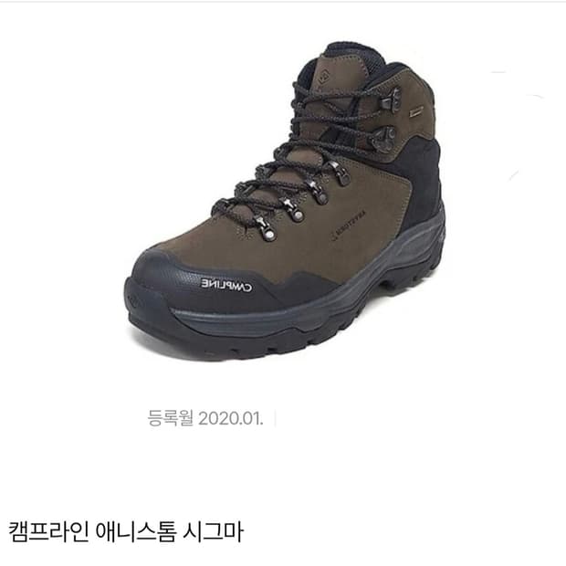 캠프라인 고어텍스 등산화 애니스톰 시그마 / 남 280

