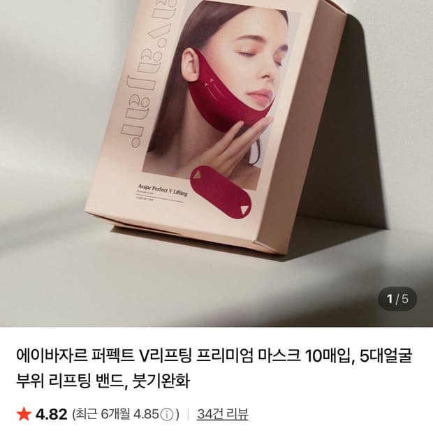 에이바자르 퍼펙트 V리프팅 프리미엄 마스크 7매입