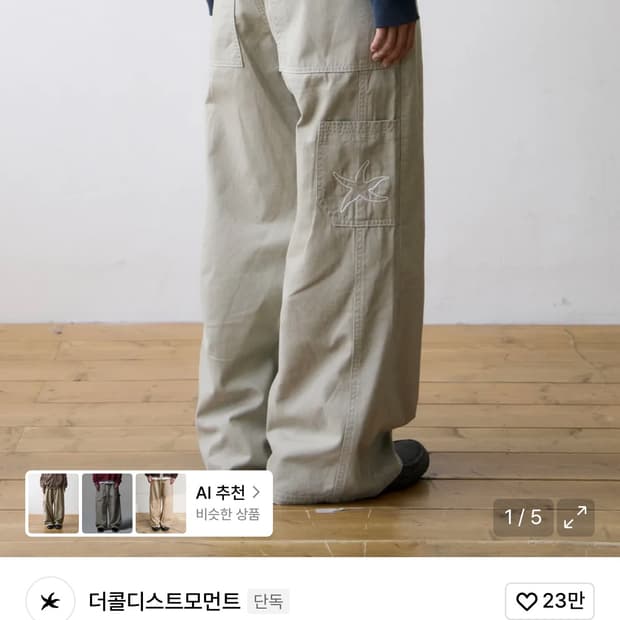 더콜디스트모먼트 카고팬츠 S