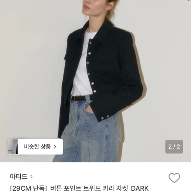 아티드 버튼 포인트 트위드 카라 자켓 다크 네이비 s