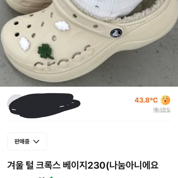 털 크록스 230 새상품