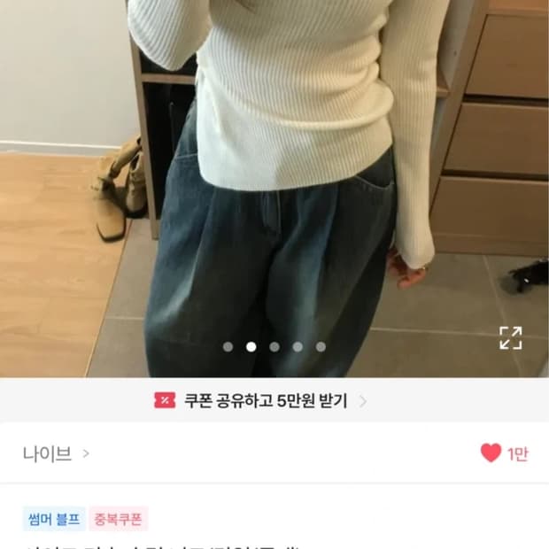 나이브 단추 슬림 니트 화이트/블랙