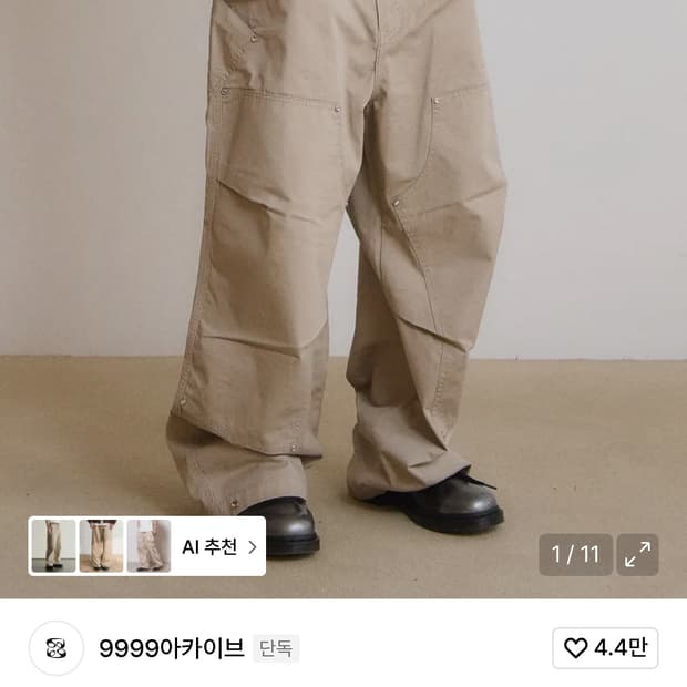 9999아카이브 배이지 팬츠