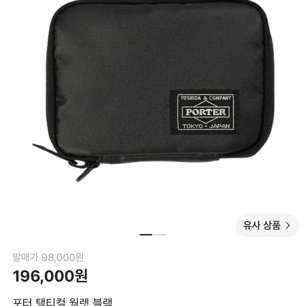 요시다 포터 택티컬월렛