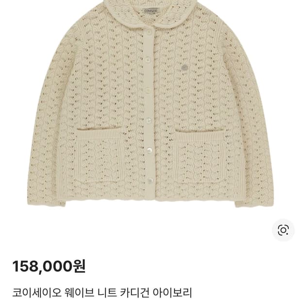 [새상품] 코이세이오 웨이브 니트 가디건 아이보리