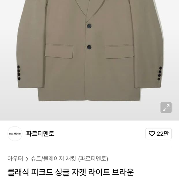 파르티멘토 피크드 싱글 자켓 미사용품 