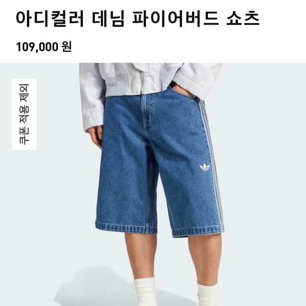 아디다스 / 파이어버드 데님쇼츠 / 30