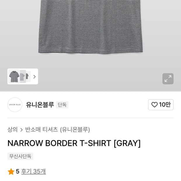 (새상품) 유니온블루 내로우 보더 티셔츠 (그레이) L사이즈