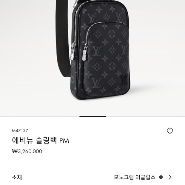 정품 루이비통 에비뉴 슬링백