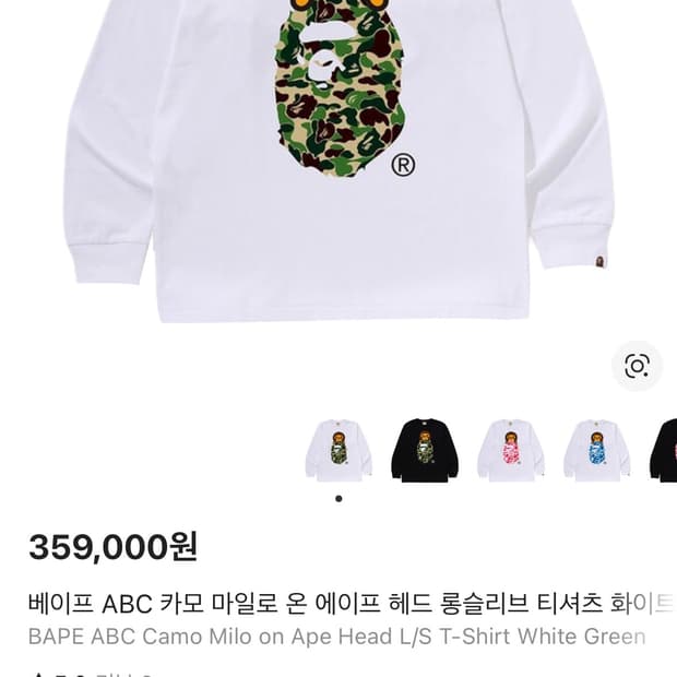 베이프 ABC 카모 마일로 온 에이프 헤드 롱슬리브 티셔츠 화이트 그린