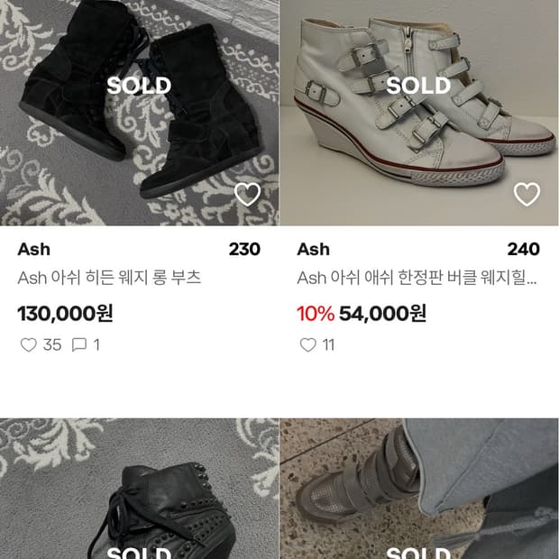 Ash 아쉬 웨지힐 240 구해요