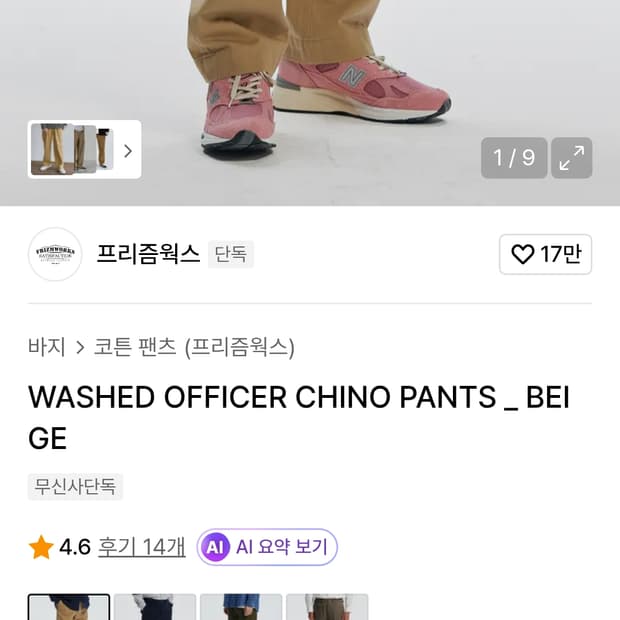 프리즘웍스 오피서 치노 팬츠