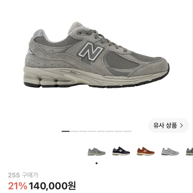 뉴발란스 2002r 그레이