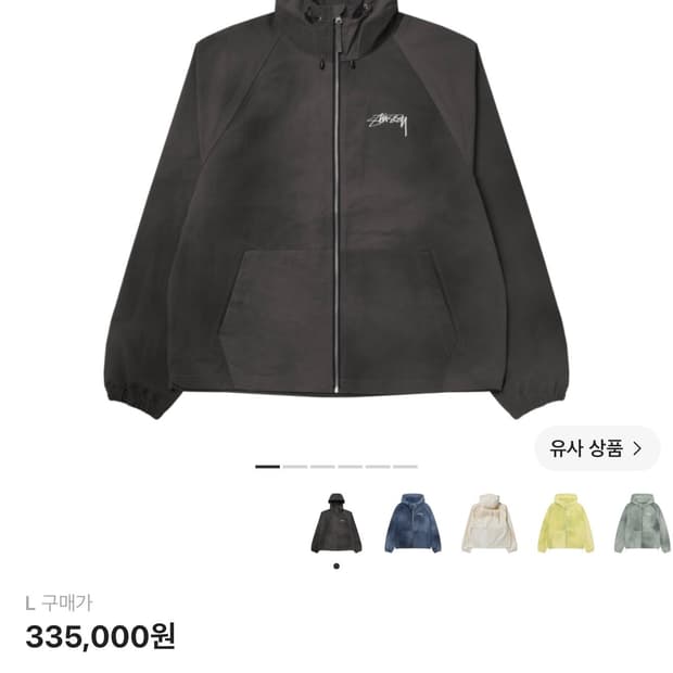 스투시 웨이브 다이 비치 쉘 자켓 바람막이 L사이즈