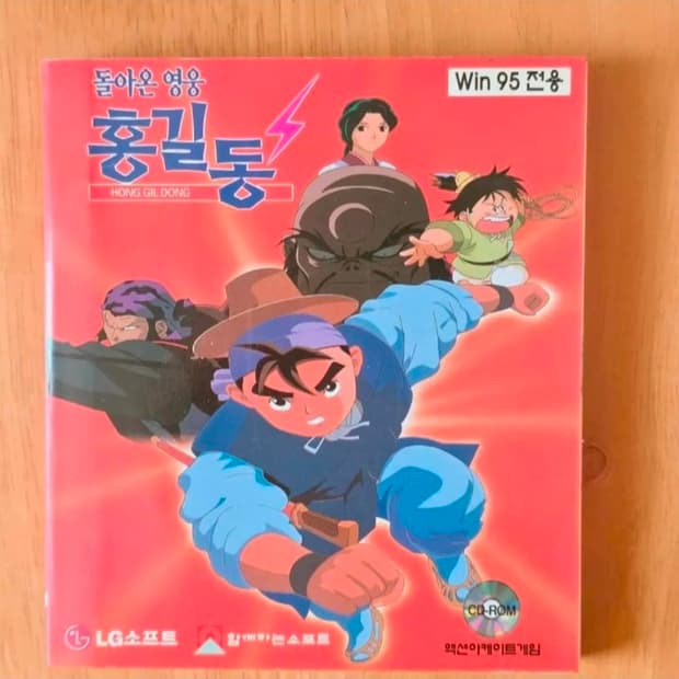 돌아온 영웅 홍길동 pc 게임 cd 미개봉