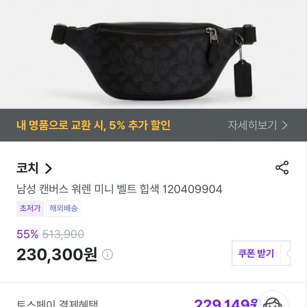 코치 미니 벨트 백