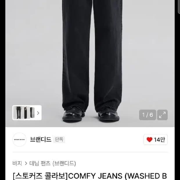 브랜디드 스토커즈 컴피진 [워시드블랙] 28