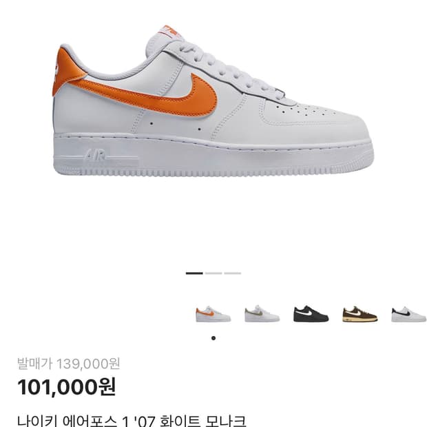 나이키 에어포스 1 07 화이트 모나크