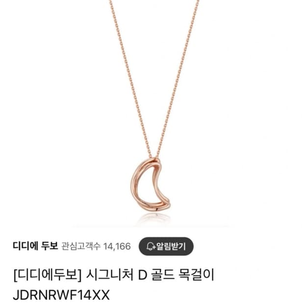 디디에두보 시그니처 D목걸이