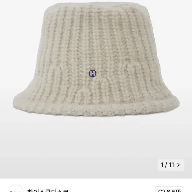 하이스쿨 디스코 버킷햇 니트 비니 모자 (택포 만원)