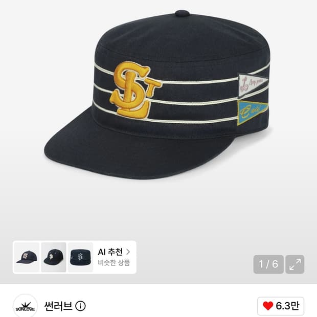 썬러브 필박스 네이비 캡