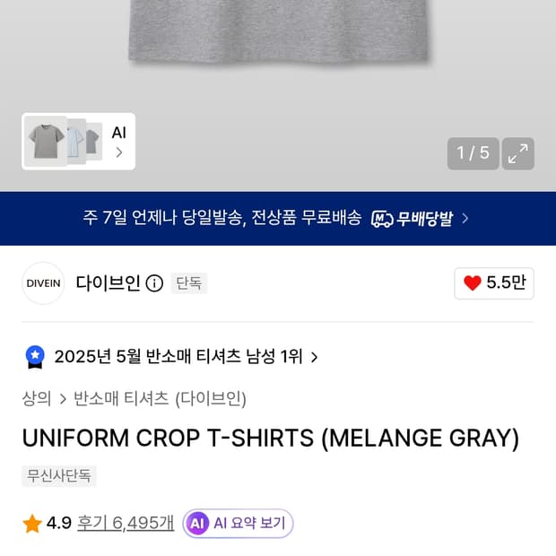 [0] 다이브인 크롭 반팔 