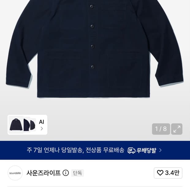 사운즈라이프 몰스킨 프렌치 워크 자켓 네이비 L사이즈