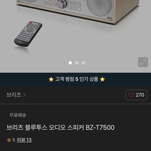 # 브리츠 블루투스 오디오 스피커 BZ-T7500급처 / 마샬 야마하
