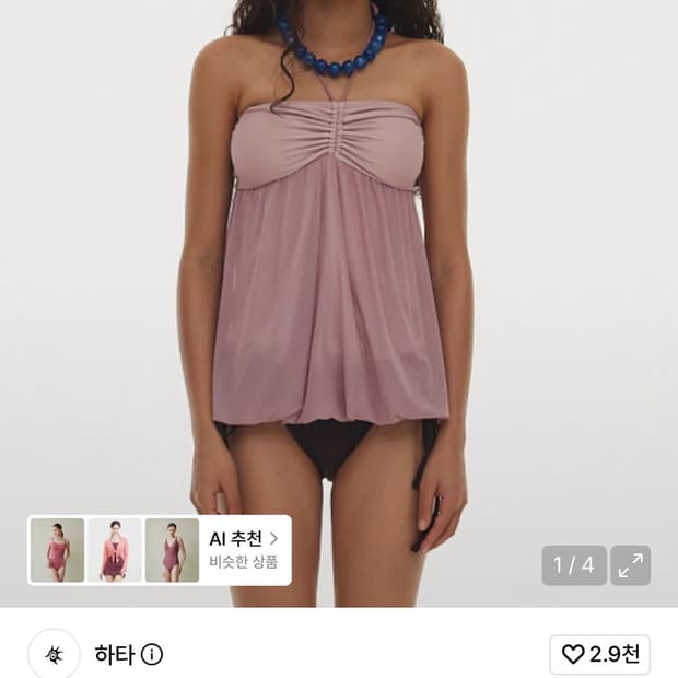 하타 벌룬 셔링 홀터 넥 비키니