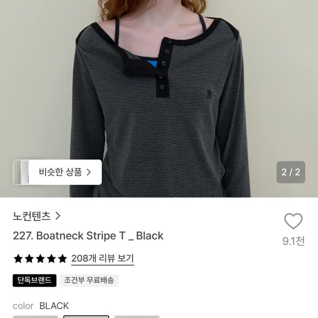 노컨텐츠 보트넥 스트라이프티(3컬러)