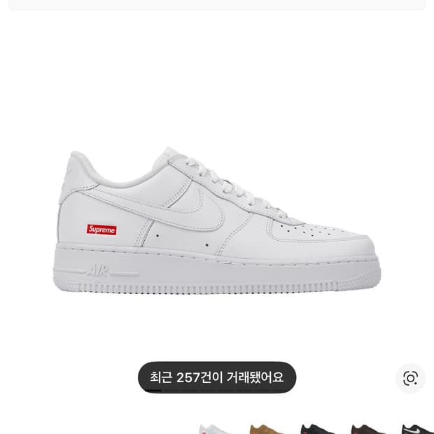 슈프림 포스 270