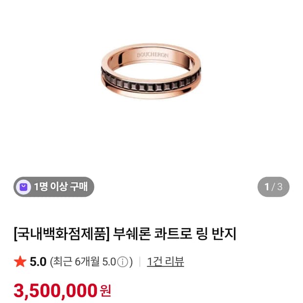 부쉐론 콰트로 클래식 로즈골드/브라운 49호 