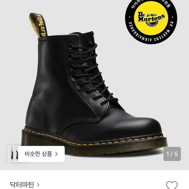 새상품 닥터마틴 1460 8홀 스무스 새상품