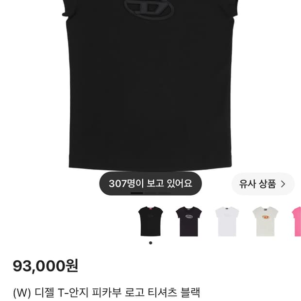 디젤 반팔
