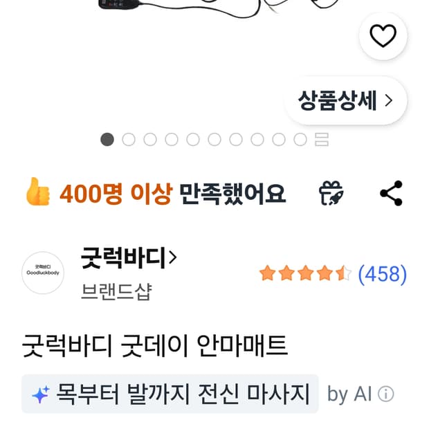 굿럭바디 전신 안마기(상태굿)