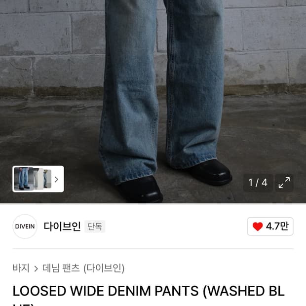[1] 다이브인 루즈 와이드 데님 팬츠