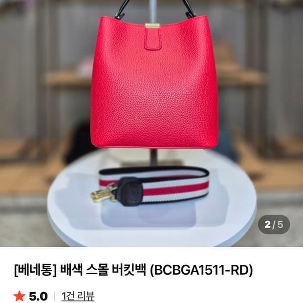 베네통 배색 스몰 버킷백 레드 새제품 판매